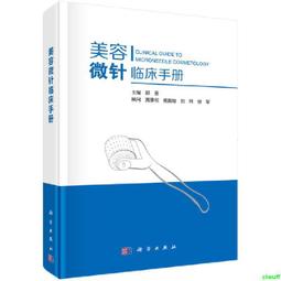 醫學微形態學實驗 (第3版) 劉婷 廉潔 9787030792891 【台灣高等教育出版社】 歷史價格詳細信息