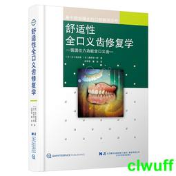 正版2【醫學】口內數字印模技術(口腔美學修復實用教程） 歷史價格詳細信息