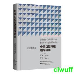 口腔種植醫護協同實操圖譜-常規技術、高新技術及全週期風險控制 9787559131133 林潔 向琳 歷史價格詳細信息