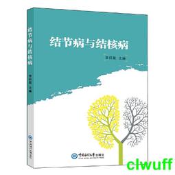 結核病診治指引(第七版) 衛生福利部疾病管制署 臨床醫師 結核病的診治水準 參考指引 五南文化廣場 政府出版品 醫療 歷史價格詳細信息