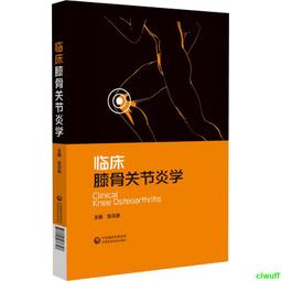 正版2【醫學】臨床肌骨疾病功能解剖和治療性運動 歷史價格詳細信息