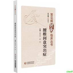 正版2【醫學】臨床常用中藥量效驗案選析 歷史價格詳細信息