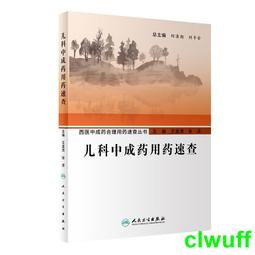 兒科中醫師的育兒經：39個抗疹抗敏抗流感、吃好睡好長高高的體質特調生活處方/余兆蕙,黃子玶【城邦讀書花園】 歷史價格詳細信息
