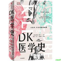 【正版】《DK醫學史》DK大歷史系列 一部人類對抗疾病的史詩 插圖表格豐富呈現 醫學診斷 外科手術 康復治療 藥物研發 歷史價格詳細信息