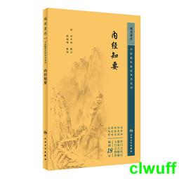 正版2【醫學】中醫臨床叢書重刊&mdash;&mdash;靈樞經 歷史價格詳細信息