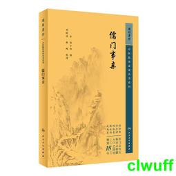 《儒門事親》點校    (金)張從正原著; 余瀛鰲, 林菁, 田思勝編選 歷史價格詳細信息