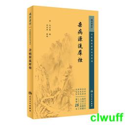 正版2【醫學】中醫腦病臨證思辨錶全解 歷史價格詳細信息