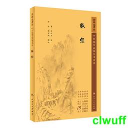 正版2【醫學】中醫腦病臨證思辨錶全解 歷史價格詳細信息