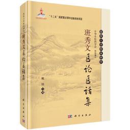 《論戴震與章學誠 ── 清代中期學術思想史研究》/ 金英時 著 歷史價格詳細信息