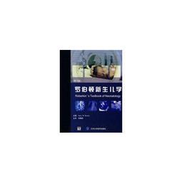 熱銷☆新生兒醫師手冊 新生兒經典參考書 - [美]特裡西婭萊西戈梅拉 著，曹雲 等 主譯 2 歷史價格詳細信息