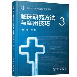 熱銷☆實用臨床藥物學 - 楊寶學，張蘭 2018-08-21 中國醫藥科技出版社 - 196 歷史價格詳細信息