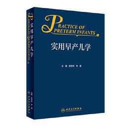 熱銷☆實用兒科疾病診斷與治療 - 周嘉雲等  - 2021-01-01  - 科學出版社 - 9 歷史價格詳細信息