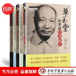 3冊 傷寒論 金匱要略張仲景正版 傷寒雜病論 溫病條辨 白話解中醫 歷史價格詳細信息