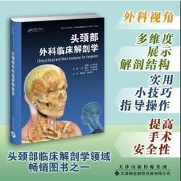 熱銷☆頭頸部腫瘤放射治療圖譜(第2版) 內容詳實、圖片經典，放療科醫師經典專著！ - 羅京偉 等編著 歷史價格詳細信息