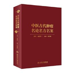 熱銷☆古道關於中術史的幾點思考（探源杏林，數術為徑。繼《無極之鏡》《古醫算史》後，路輝又 歷史價格詳細信息