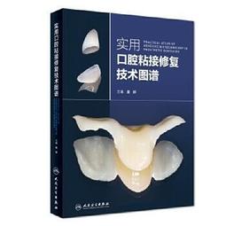 熱銷☆實用口腔護理技術 - 李秀娥，王春麗 主編 2016-01-01 人民衛生出版社 - 301 歷史價格詳細信息