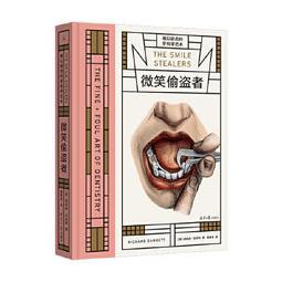 熱銷☆齒科病例精選 - 主編徐培成, 錢文昊  - 2012-12-01  - 上海科技教育出版 歷史價格詳細信息