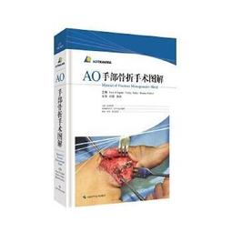 熱銷☆骨科手術（第3版高職骨傷） - 黃振元 主編  - 2014-07-01  - 人民 歷史價格詳細信息