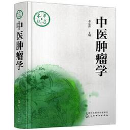 熱銷☆腫瘤放射治療學（第五版） - 李曄雄 2018-05-01 中國協和醫科大學出版社 - 12 歷史價格詳細信息