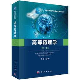 熱銷☆藥理學（二版高職基礎課） - 譚安雄 主編  - 2010-02-01  - 人民衛 歷史價格詳細信息