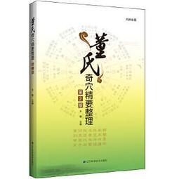 熱銷☆王氏平衡針療法中國針灸名家特技叢書 本書是一部臨床使用性較強的現代針灸單穴療法專著。全書共分上 歷史價格詳細信息