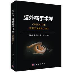 熱銷☆腹腔鏡手術麻醉實踐 - 胡志向  - 2017-11-01  - 中國海洋大學出版社 - 歷史價格詳細信息