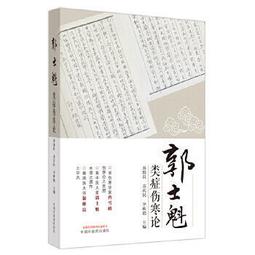 熱銷☆傷寒論綱目 中國古醫籍整理叢書 盛世修典，鴻篇巨帙，業界，權威定本 權威：規模的第三次國 歷史價格詳細信息