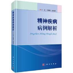 解析精神疾病：解析常見精神疾病的病因、診斷與治療方法  人人伽利略34【金石堂】 歷史價格詳細信息