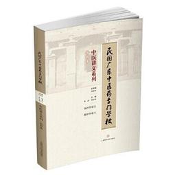熱銷☆廣義中藥學導論--中藥大品種與大健康產業發展思路與路徑 第四次全國中藥資源普查系列之中藥大 歷史價格詳細信息