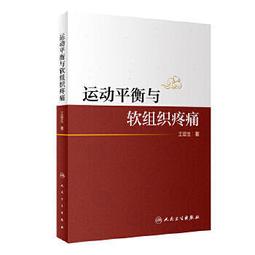 熱銷☆疼痛影像學(翻譯版) - 倪家驤、唐元章 著 2016-11-08 人民衛生出版社 - 21 歷史價格詳細信息