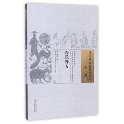 熱銷☆古醫算史傷寒方術前傳上下冊 本書從古代天文曆法知識入手，在大量搜集民間古籍和傳說的基礎 歷史價格詳細信息