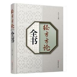 熱銷☆經方啟示錄：北京藥大學國醫堂帶教實錄 師承學堂古代經典名方書系，毛進軍經方全書 - 歷史價格詳細信息