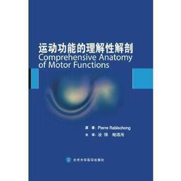 熱銷☆功能解剖學(第3版本科康復配增值) - 汪華僑 2018-09-11 人民衛生出版社 - 歷史價格詳細信息