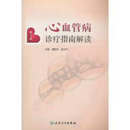 熱銷☆心血管科醫生日記 心血管專業實用讀本，從臨床實際問題出發，帶你體驗驚心動魄的心血管科日常 - 張 歷史價格詳細信息