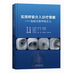 熱銷☆呼吸康復指南：評估、策略和管理（第5版） - 美國心血管-肺康復協會， 席家甯, 姜宏英主譯 歷史價格詳細信息