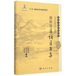 熱銷☆唐祖宣經方發揮 - 桂明忠，唐麗 2023-04-01 科學出版社 - 340 歷史價格詳細信息