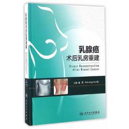 熱銷☆乳腺疾病診治（第3版） 涵蓋各類乳腺疾病的精品力作，內容全面、實用，圖文並茂 - 董守義、耿翠芝 歷史價格詳細信息