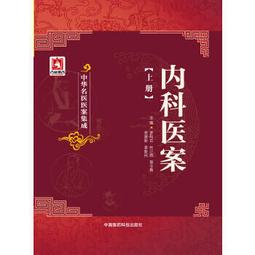 熱銷☆中國醫藥與治療史（插圖版） - （美）艾捷，琳達巴恩斯 2020-04-01 浙江大學出 歷史價格詳細信息