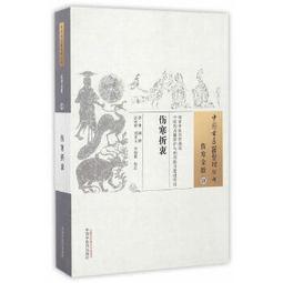 熱銷☆傷寒溫病醫案（中華名醫醫案集成） - 羅和古 等主編 2015-03-01 中國醫藥科技出版 歷史價格詳細信息