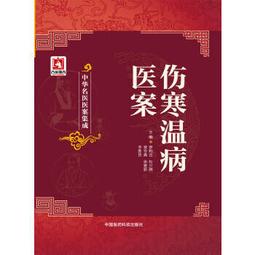 熱銷☆中華人民共和國藥典臨床用藥須知 中藥成方製劑卷 2015版 - 國家藥典委員會 2017-10 歷史價格詳細信息