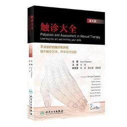熱銷☆觸發點療法臨證指引 以觸發點療法為主要治療手段，明臨床醫師認識肌筋膜疼痛，快速查找相應疾病（症 歷史價格詳細信息