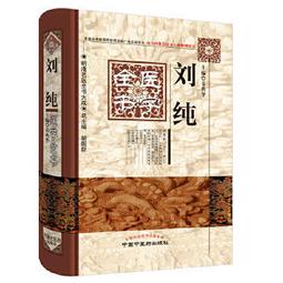 熱銷☆劉弼臣實用兒科學(名家經典) 1本書為&ldquo;十一五&rdquo;國家重點圖書中國藥名家經典實用文庫中 歷史價格詳細信息
