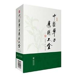 熱銷☆中國醫藥與治療史（插圖版） - （美）艾捷，琳達巴恩斯 2020-04-01 浙江大學出 歷史價格詳細信息