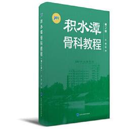 熱銷☆骨科專家評論 - 蔣青 著  - 2016-08-01  - 中南大學出版社有限責任公司 歷史價格詳細信息