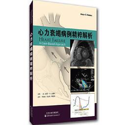 熱銷☆心力衰竭新藥與治療策略 近年來新型心力衰竭藥物治療所取得的成就和進展 - 樊朝美，張健 2 歷史價格詳細信息