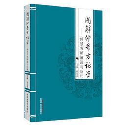 熱銷☆圖解風濕病學 - 蔣明 著 2017-01-01 中國協和醫科大學出版社 - 214 歷史價格詳細信息