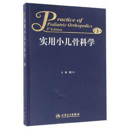 熱銷☆實用小兒心電圖學（第3版） - 袁越 2018-09-26 人民衛生出版社 - 217 歷史價格詳細信息