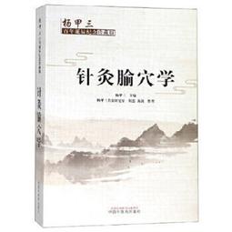 熱銷☆針灸推拿學十三五規劃 - 梁繁榮 2018-11-01 中國藥出版社 - 417 歷史價格詳細信息