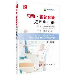 熱銷☆婦產科護理學全國醫藥高職高專規劃教材（供護理及相關專業用） - 鄧開玉，付素潔 主 歷史價格詳細信息