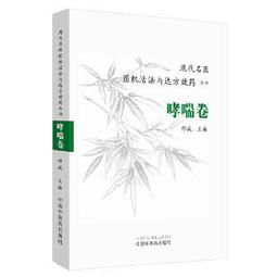 熱銷☆中國醫藥與治療史（插圖版） - （美）艾捷，琳達巴恩斯 2020-04-01 浙江大學出 歷史價格詳細信息
